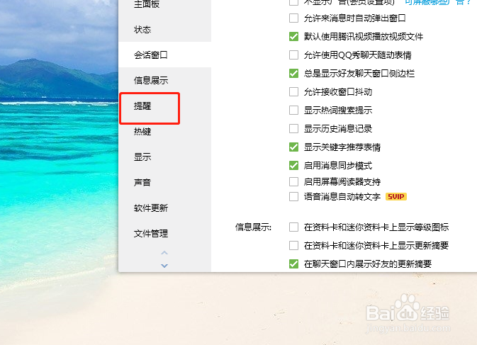 如何开启qq的新邮件提醒