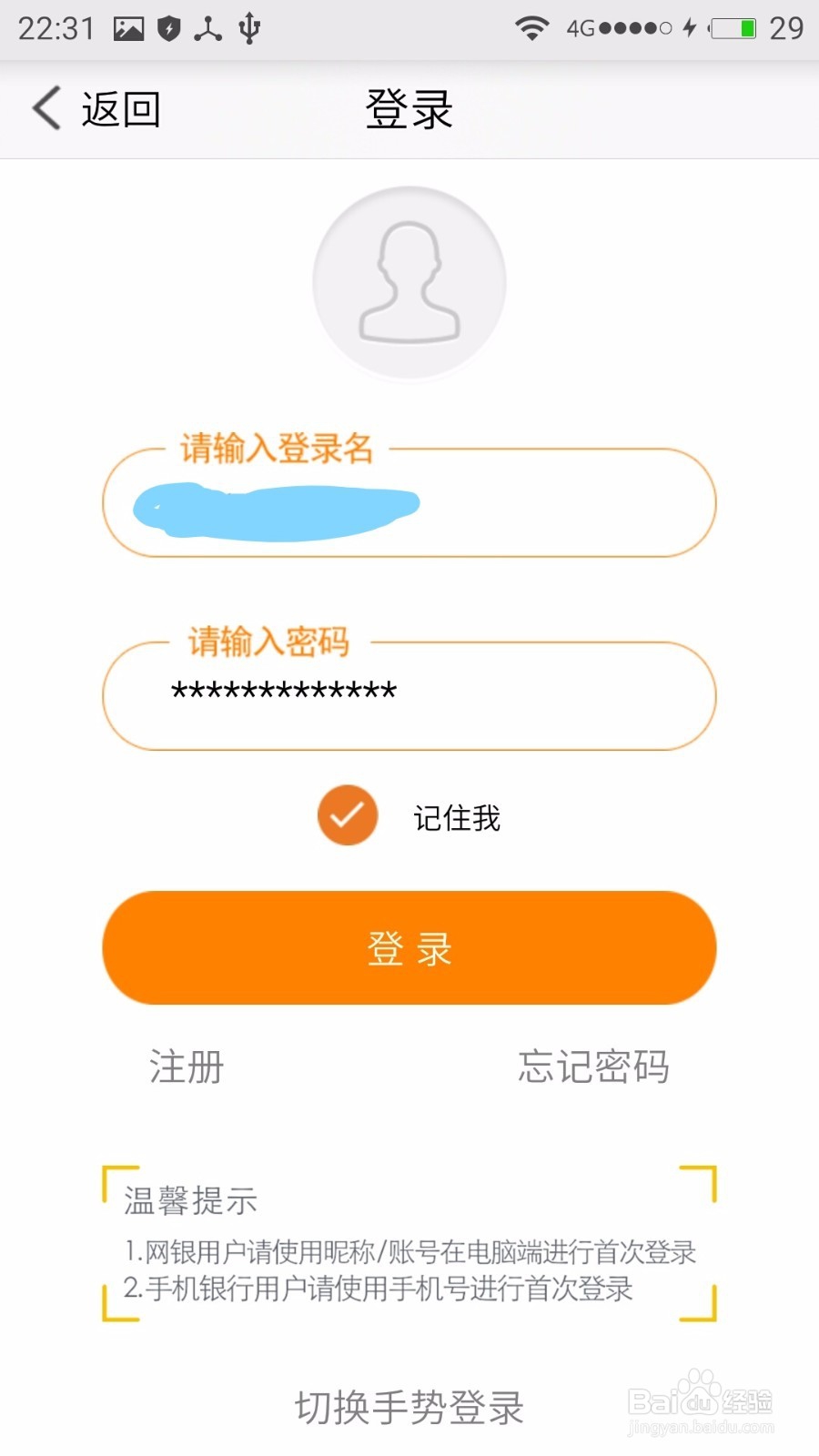 如何用四川农信手机银行存款