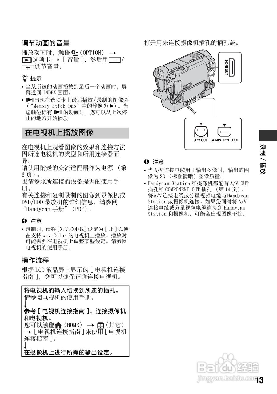 索尼HDR-HR7E数码摄像机使用说明书:[2]