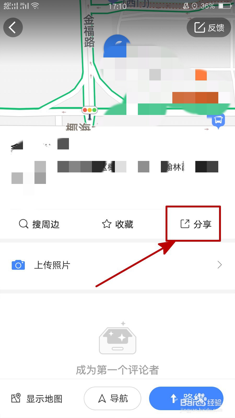 如何在高德地图上分享某个地理位置给微信好友