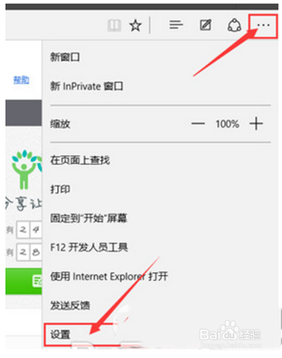 win10 edge浏览器设置主页方法