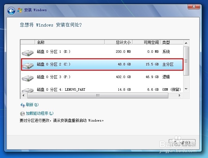 如何安装Windows7