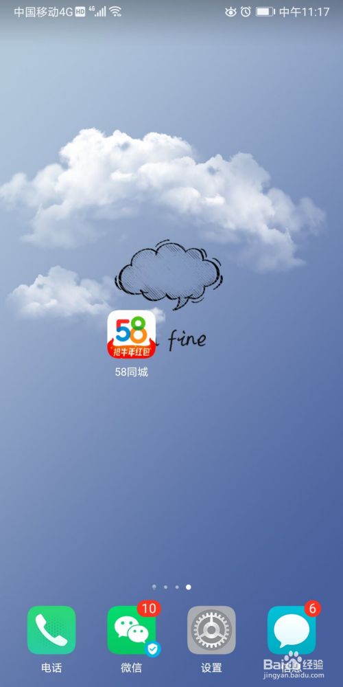 58同城怎么进行设备管理