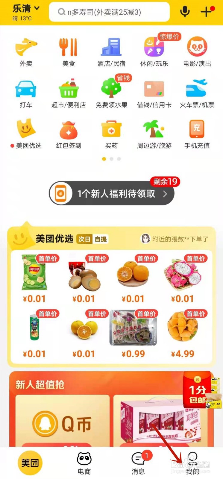 美团软件上如何设置支付密码