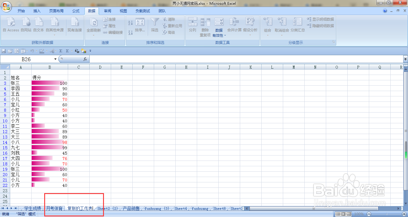 EXCEL如何快速复制一个工作表