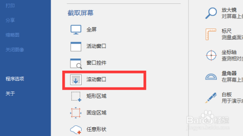 怎么快速在窗口截取长图(滚动截图)