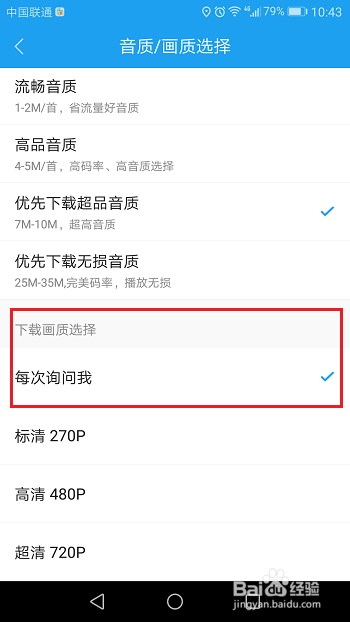 酷我音乐怎么设置下载音质和画质