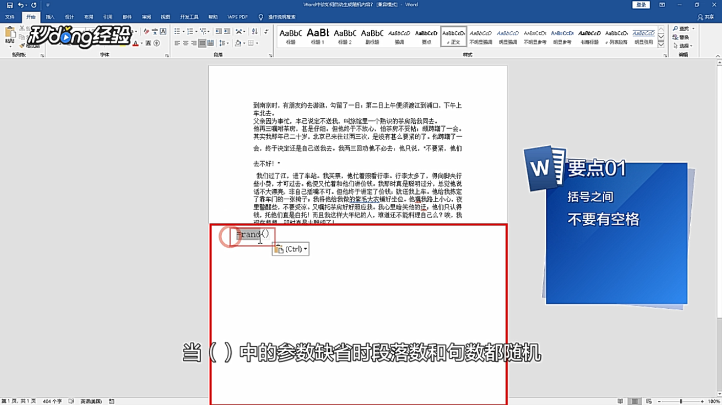 Word中该如何自动生成随机内容