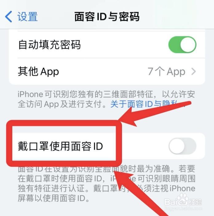 苹果手机戴口罩怎么设置面容