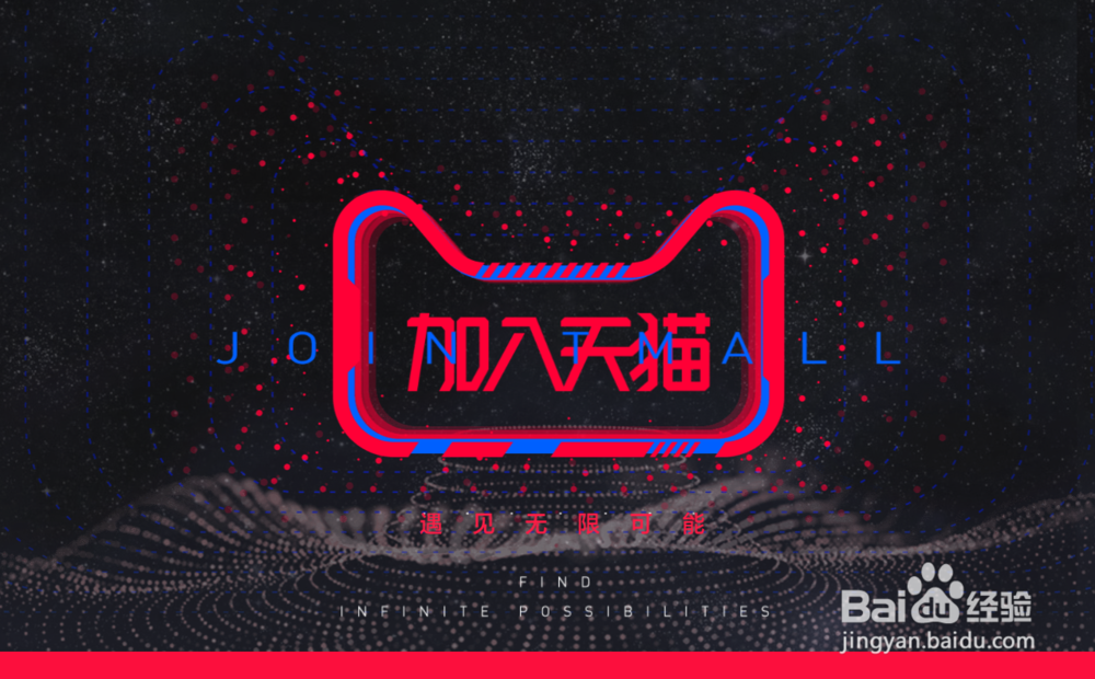淘宝店怎么加入天猫