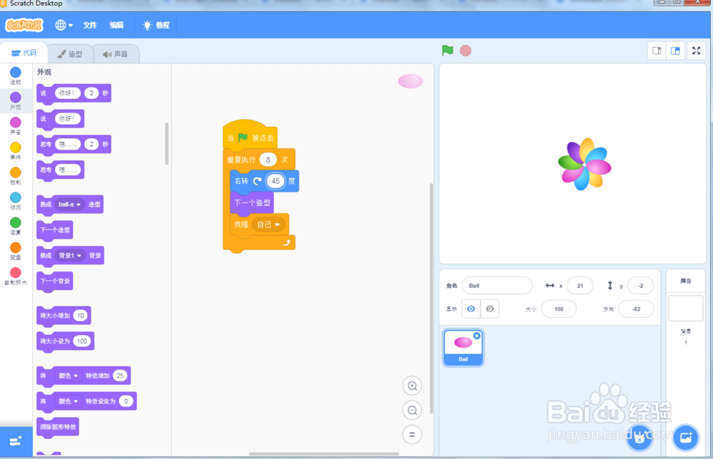 怎样在scratch3.0中使用角色库中的圆形画彩色花