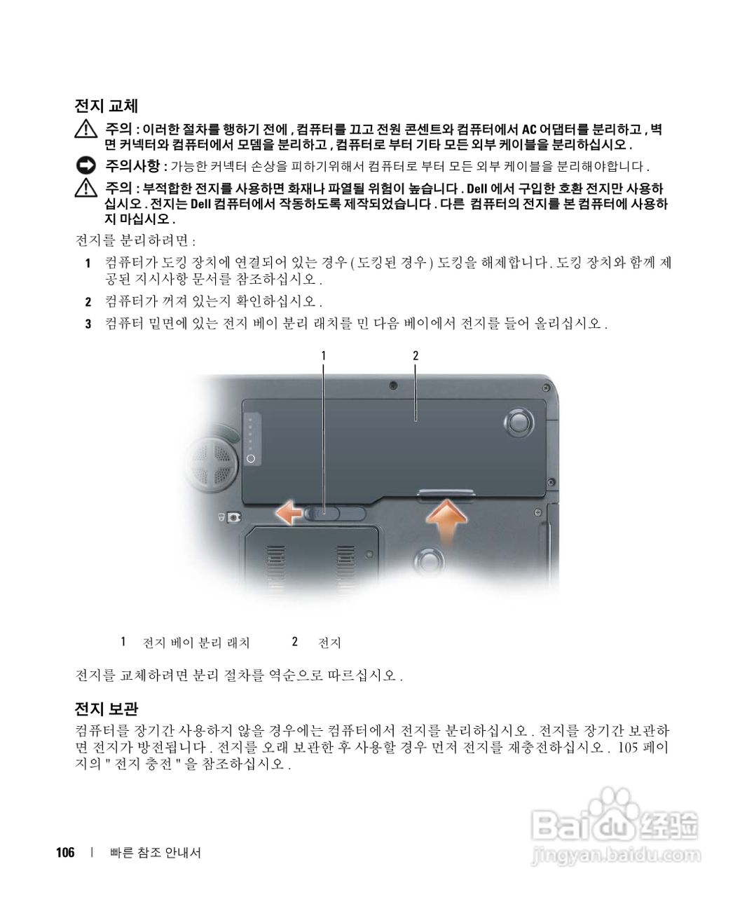 戴尔Precision M90笔记本电脑使用说明书:[11]