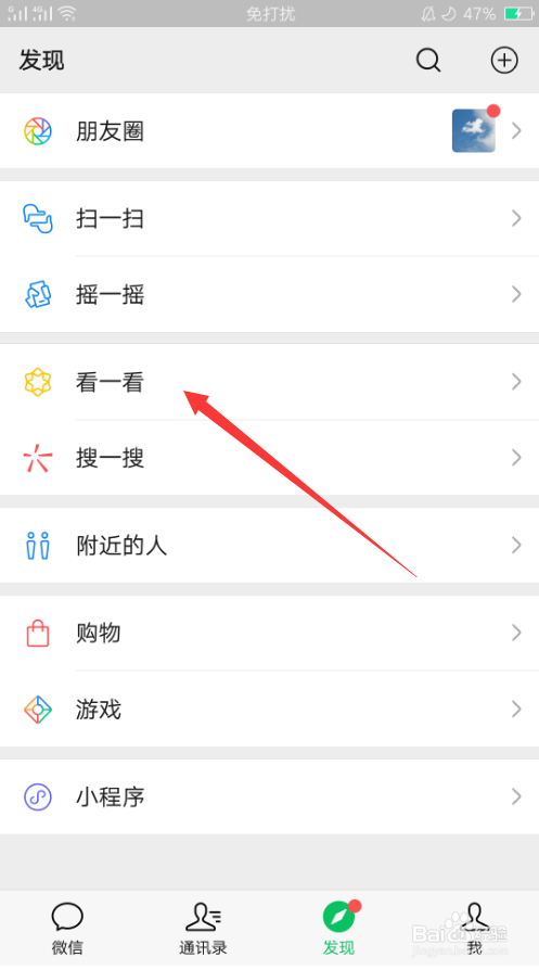 微信好看的文章怎么删除 微信的看一看怎么删除