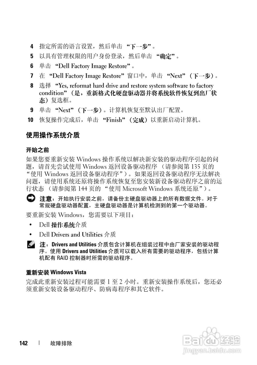 戴尔Vostro 1000笔记本电脑使用说明书:[15]