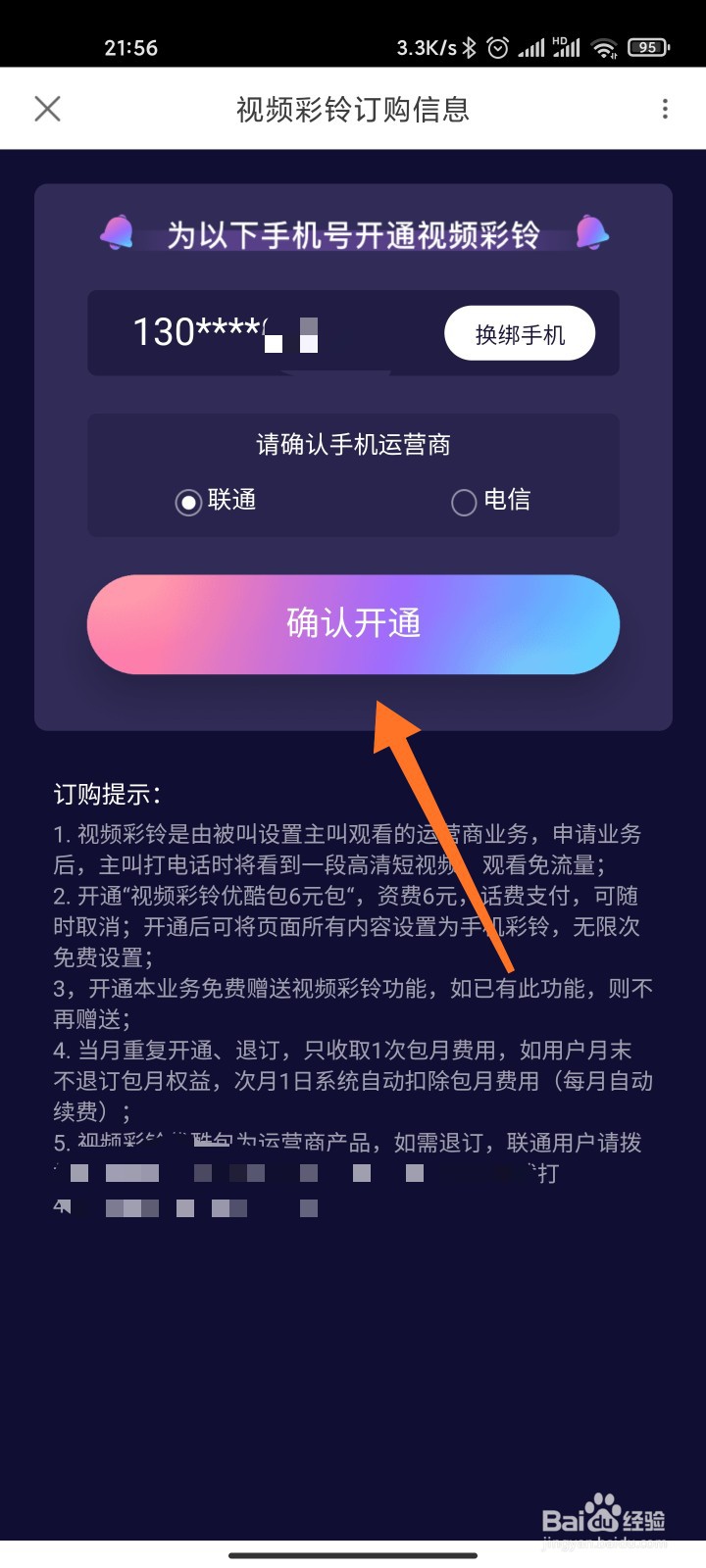 优酷中怎么设置视频彩铃