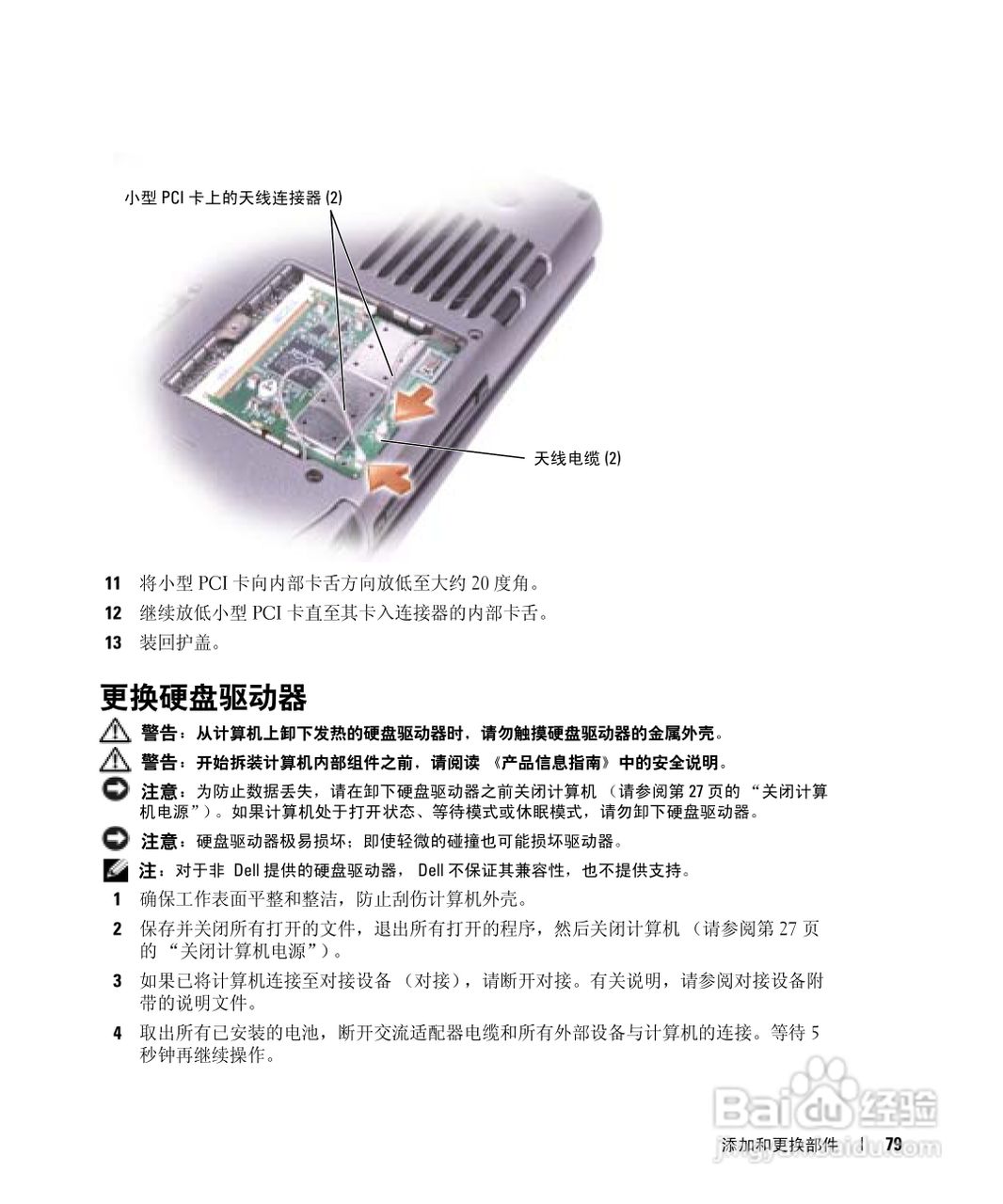 戴尔Inspiron 600m笔记本电脑使用说明书:[8]