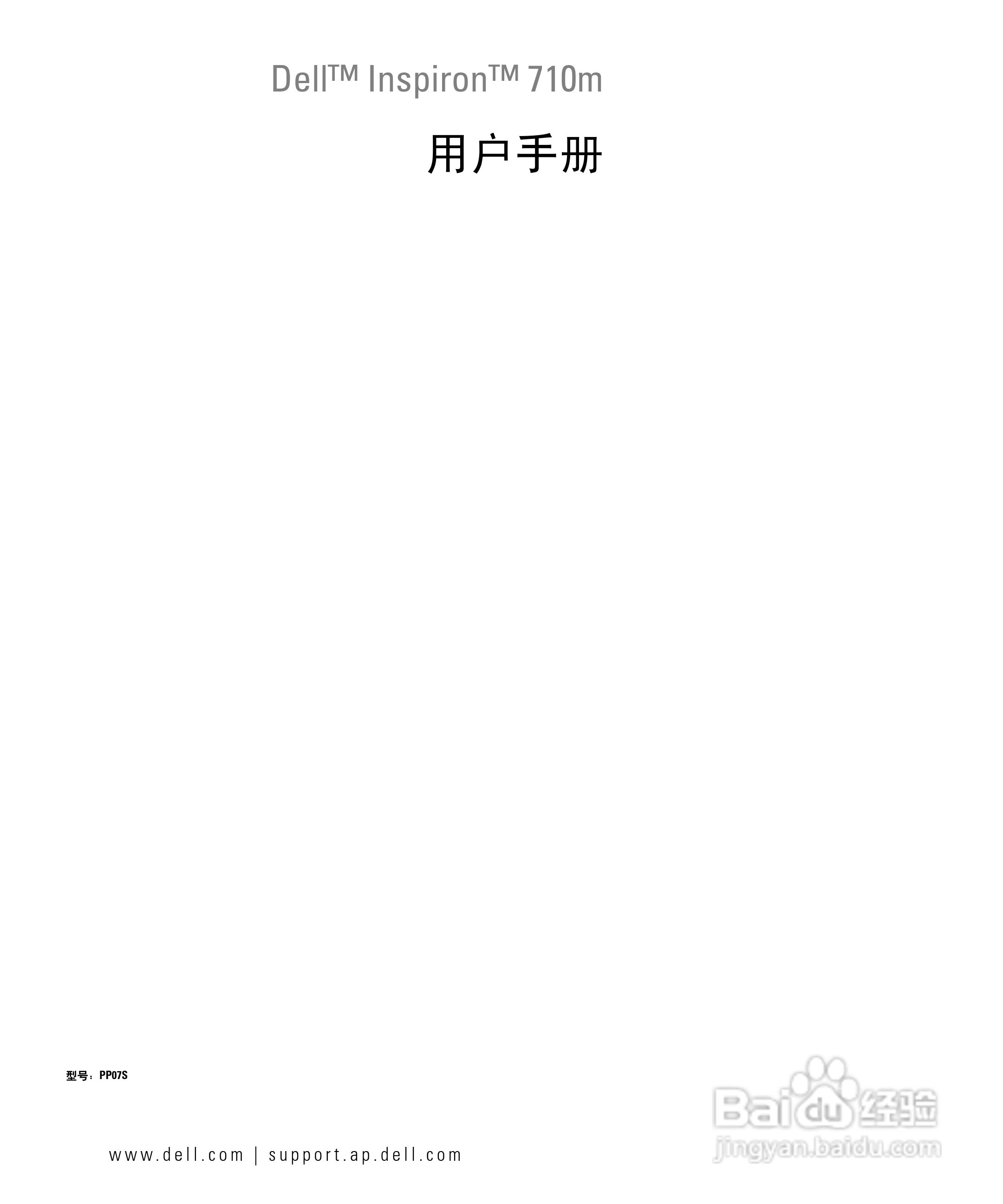 戴尔Inspiron 700M笔记本电脑使用说明书:[1]