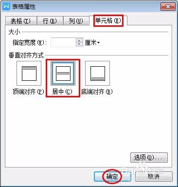 WPS怎么使表格中的文字在中部居中显示