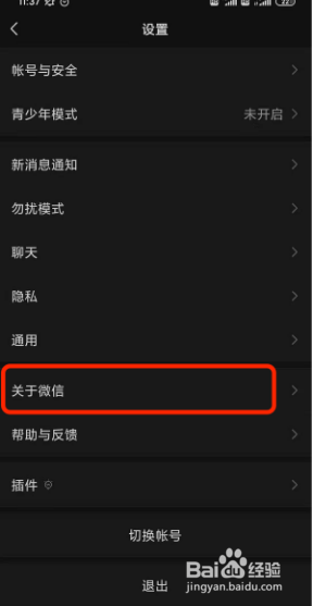 怎样查看微信当前版本
