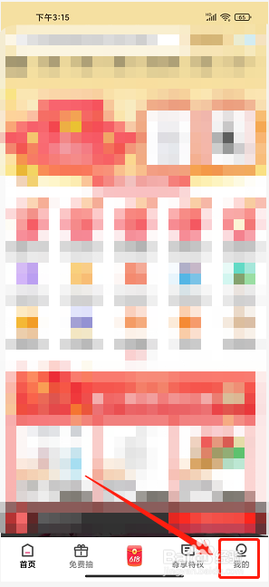 省钱花app怎么清除搜索历史