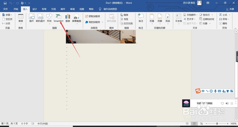 怎么在word2016插入水平组织层次结构呢？
