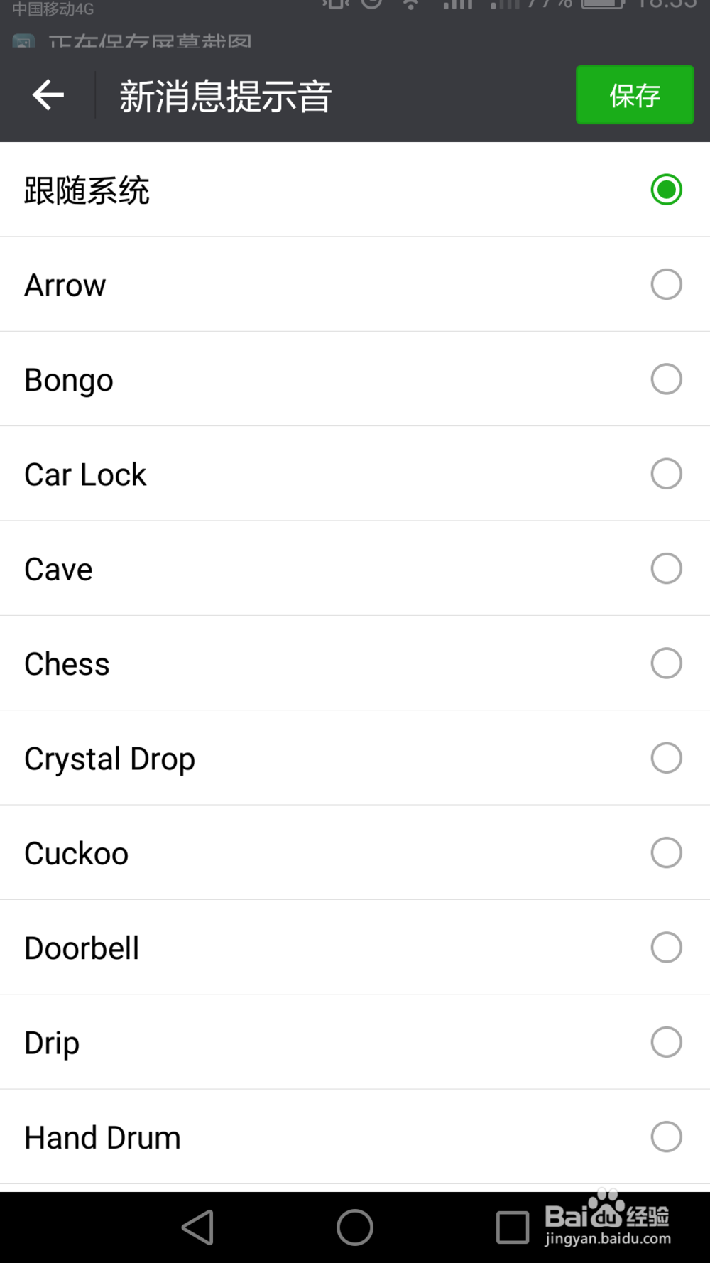 如何更改微信提示音