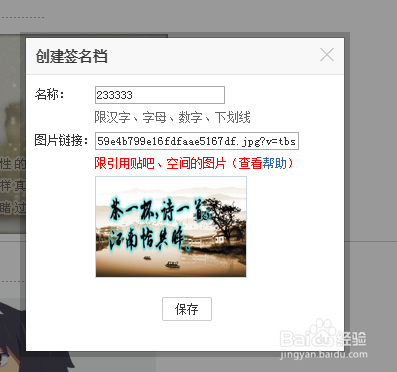 关于设置贴吧签名档