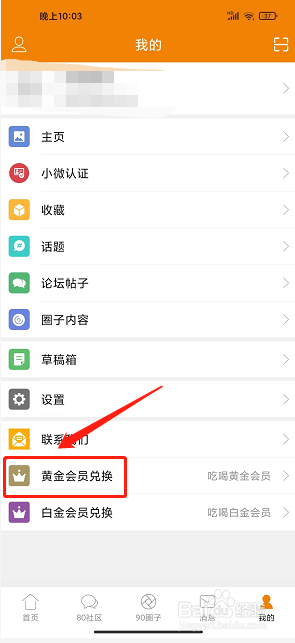 我爱吃喝玩乐app怎么兑换黄金会员