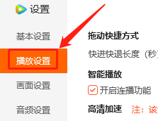 WIN版腾讯视频如何关闭连播功能