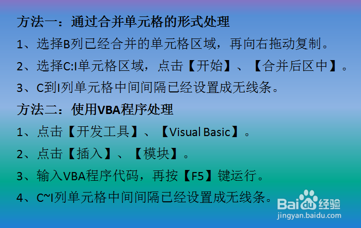 Excel非合并单元格中间设置成无线条