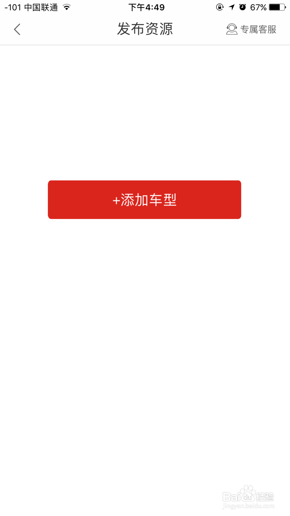 在第一车酷APP上如何卖车?