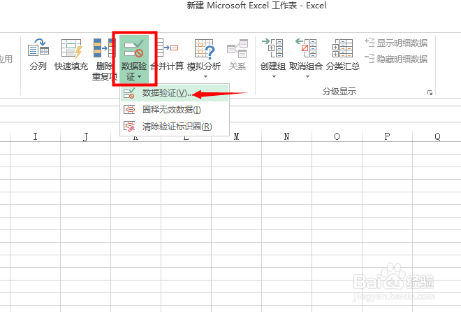 Excel表格中如何做下拉菜单