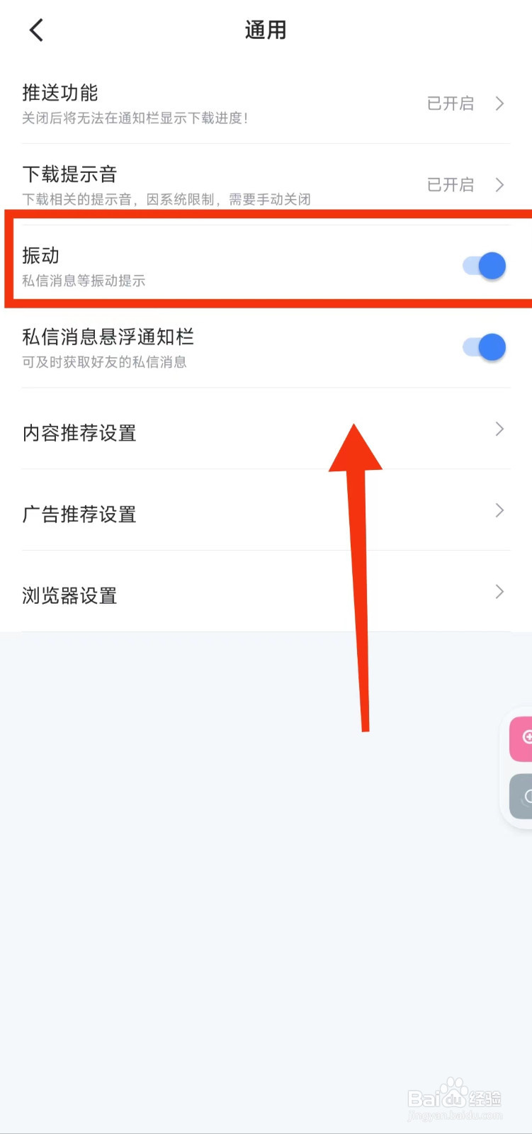 怎样开启迅雷软件的“振动功能”