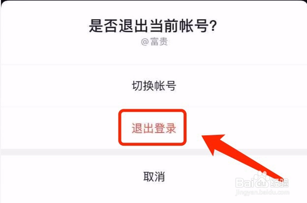 抖音如何退出账号登录