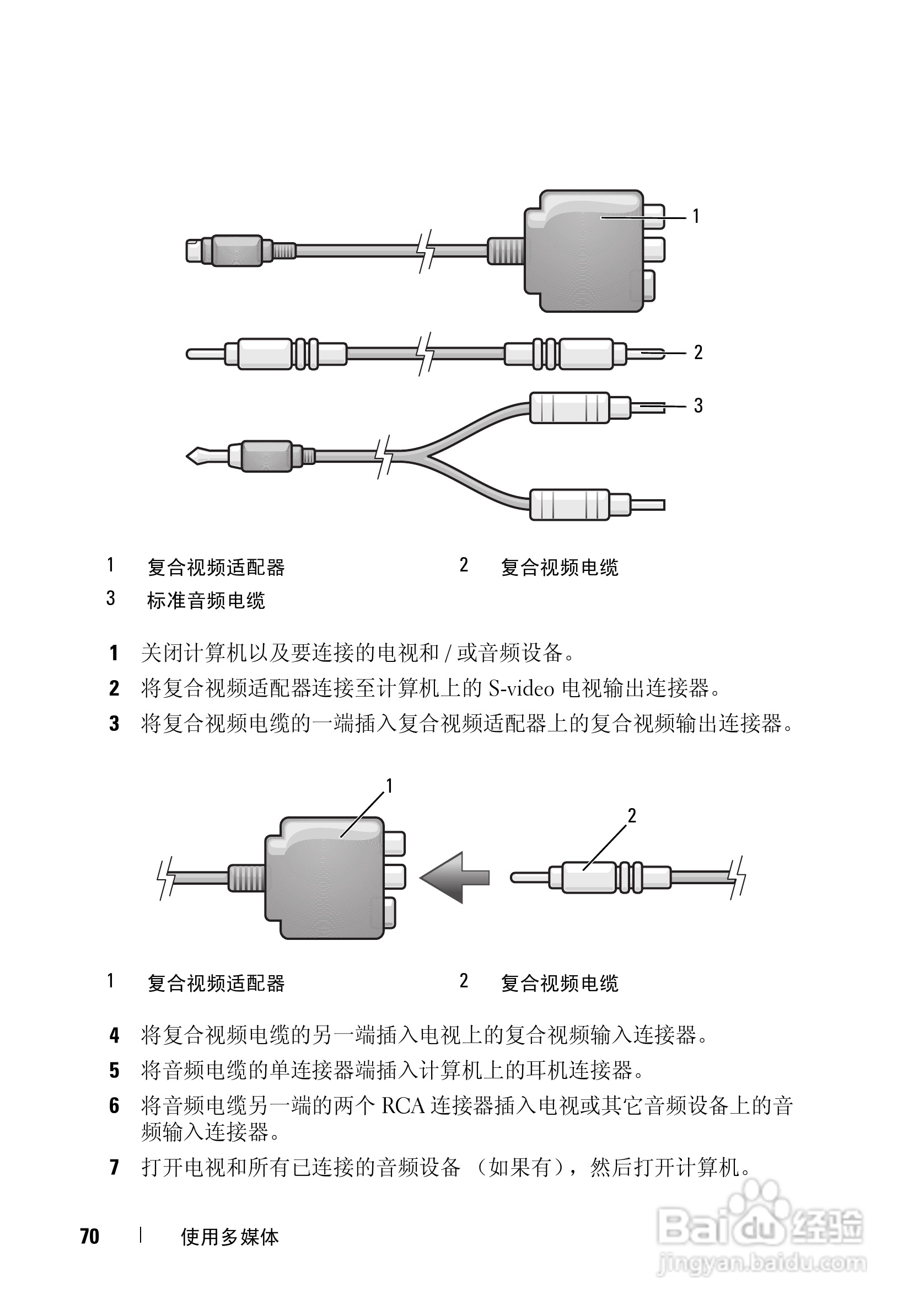 戴尔Vostro 1700笔记本电脑使用说明书:[7]