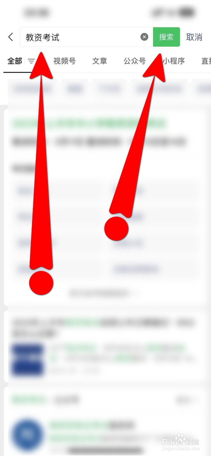 教资编号如何查询