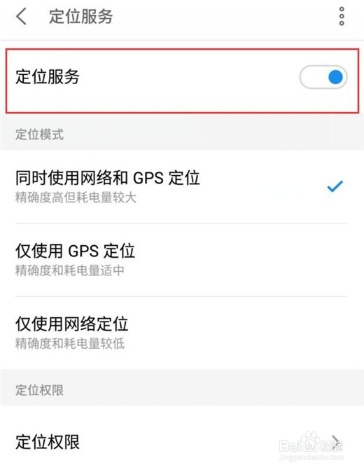 魅族手机怎么开启定位