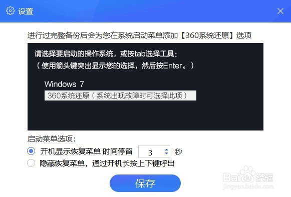 360系统还原引导菜单的时间长短怎么设置
