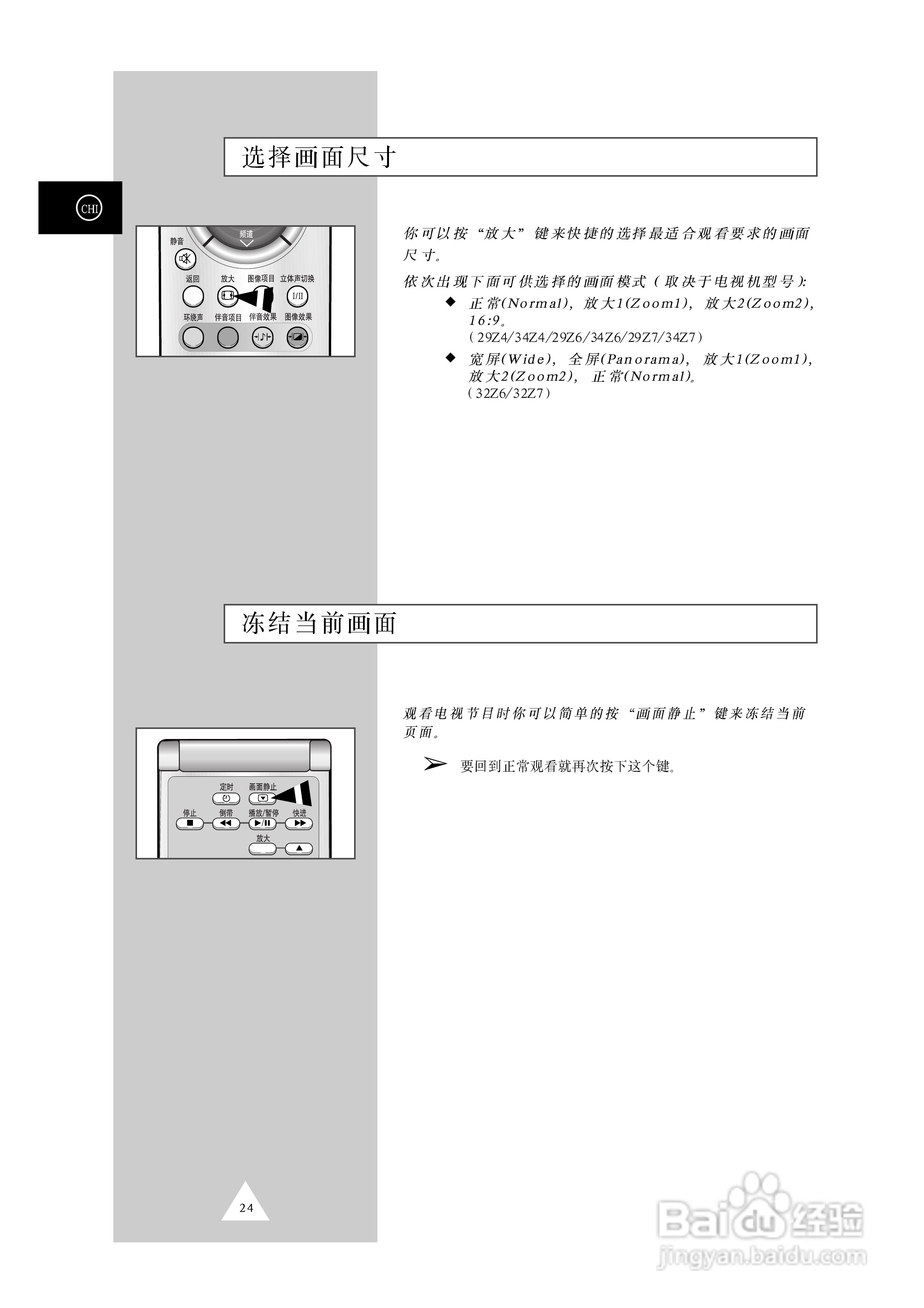 三星CS-34Z7HR彩色电视机使用说明书:[3]