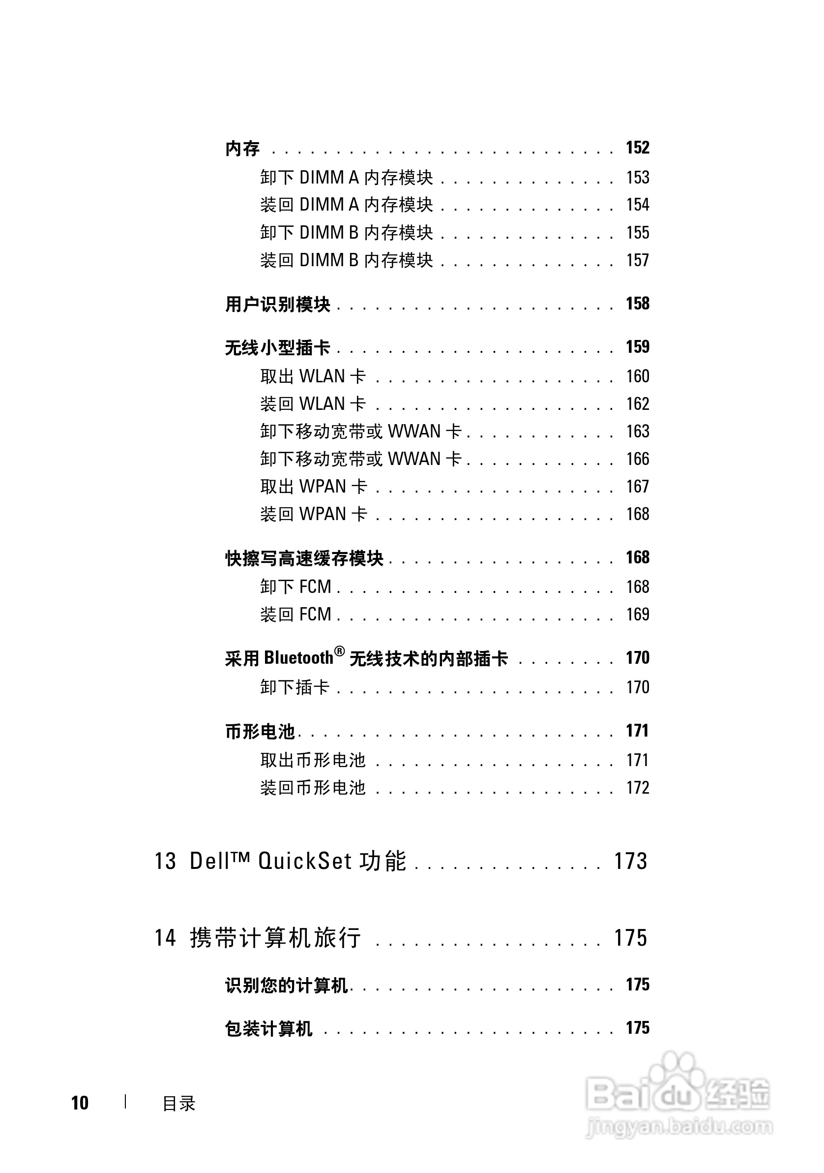 戴尔Vostro 1700笔记本电脑使用说明书:[1]