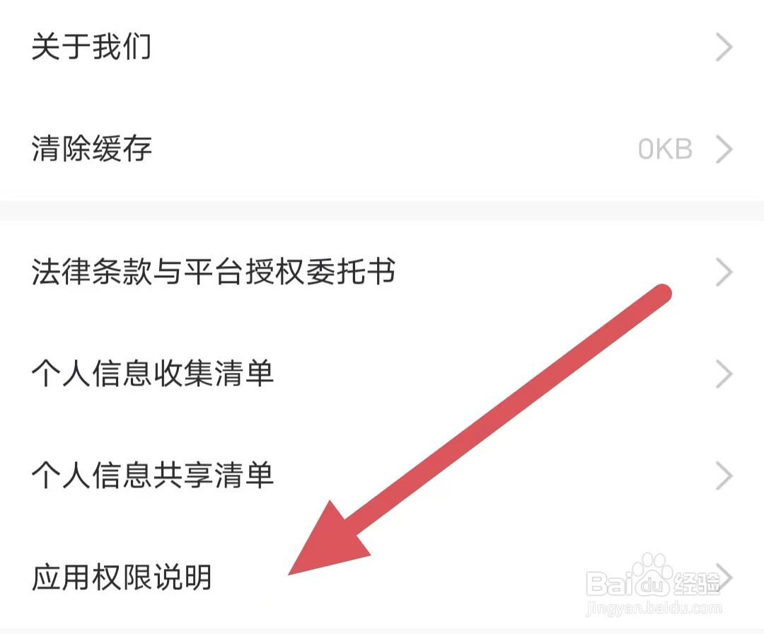 天鹅到家如何查看应用权限说明