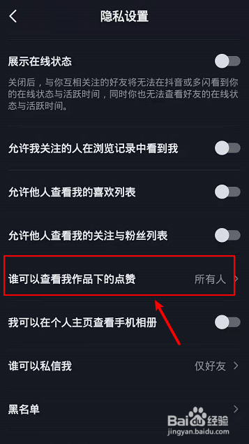 抖音怎么关闭别人查看我作品的点赞