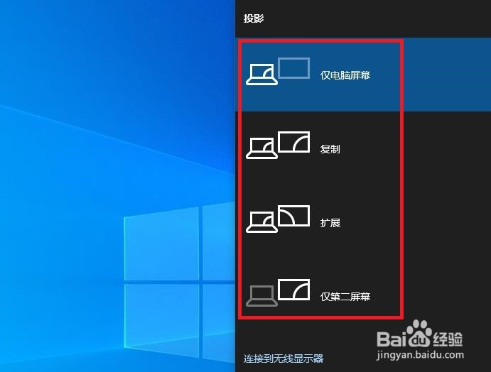 Windows 10三种方法将电脑连接到电视