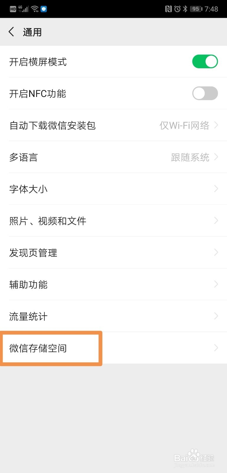 微信提示手机储存剩余空间不足怎么办？