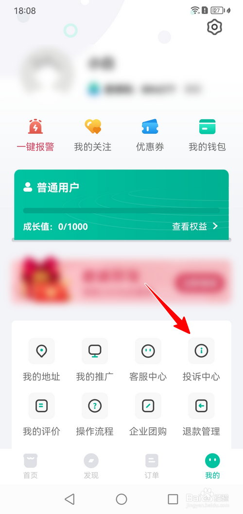 首摩到家怎样进行投诉