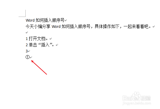 Word如何插入带圈的顺序号