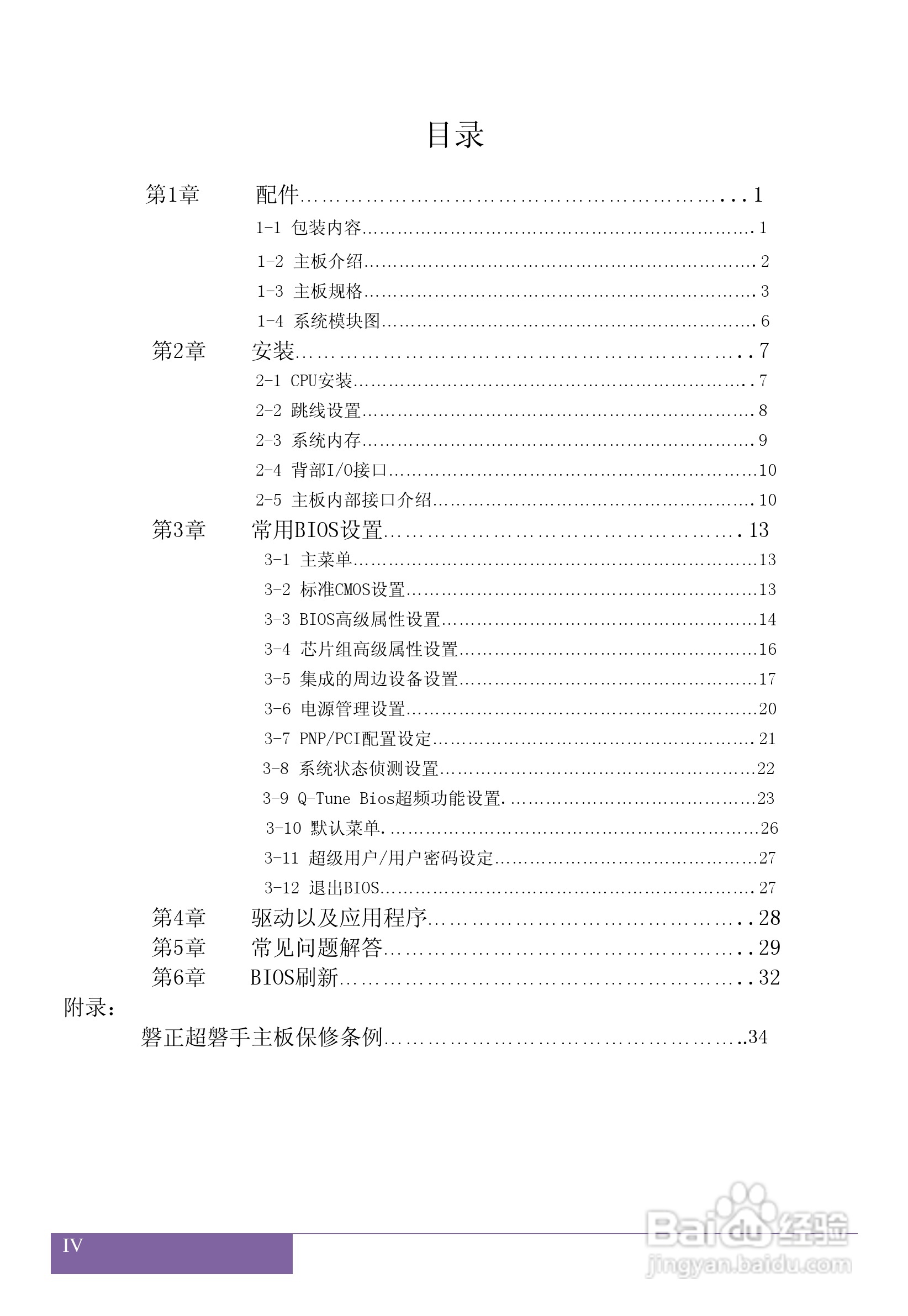 磐正AF520I V60型主板说明书:[1]