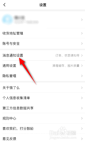 饿了么怎么关闭服务通知消息