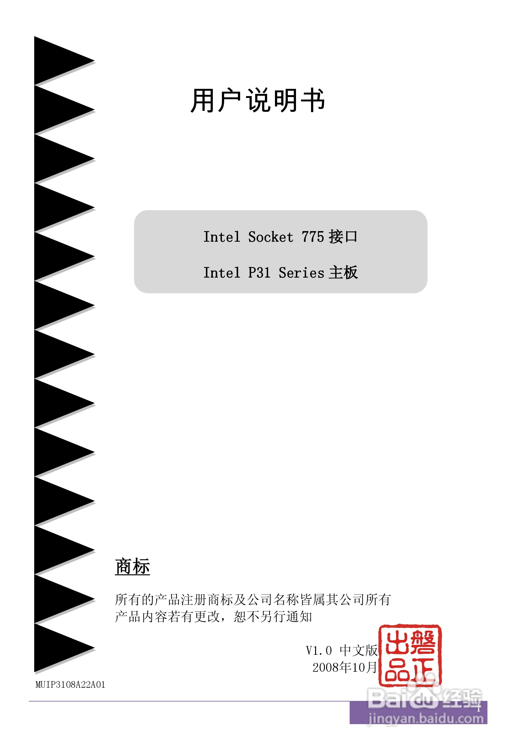 磐正5P31J V40型主板说明书:[1]