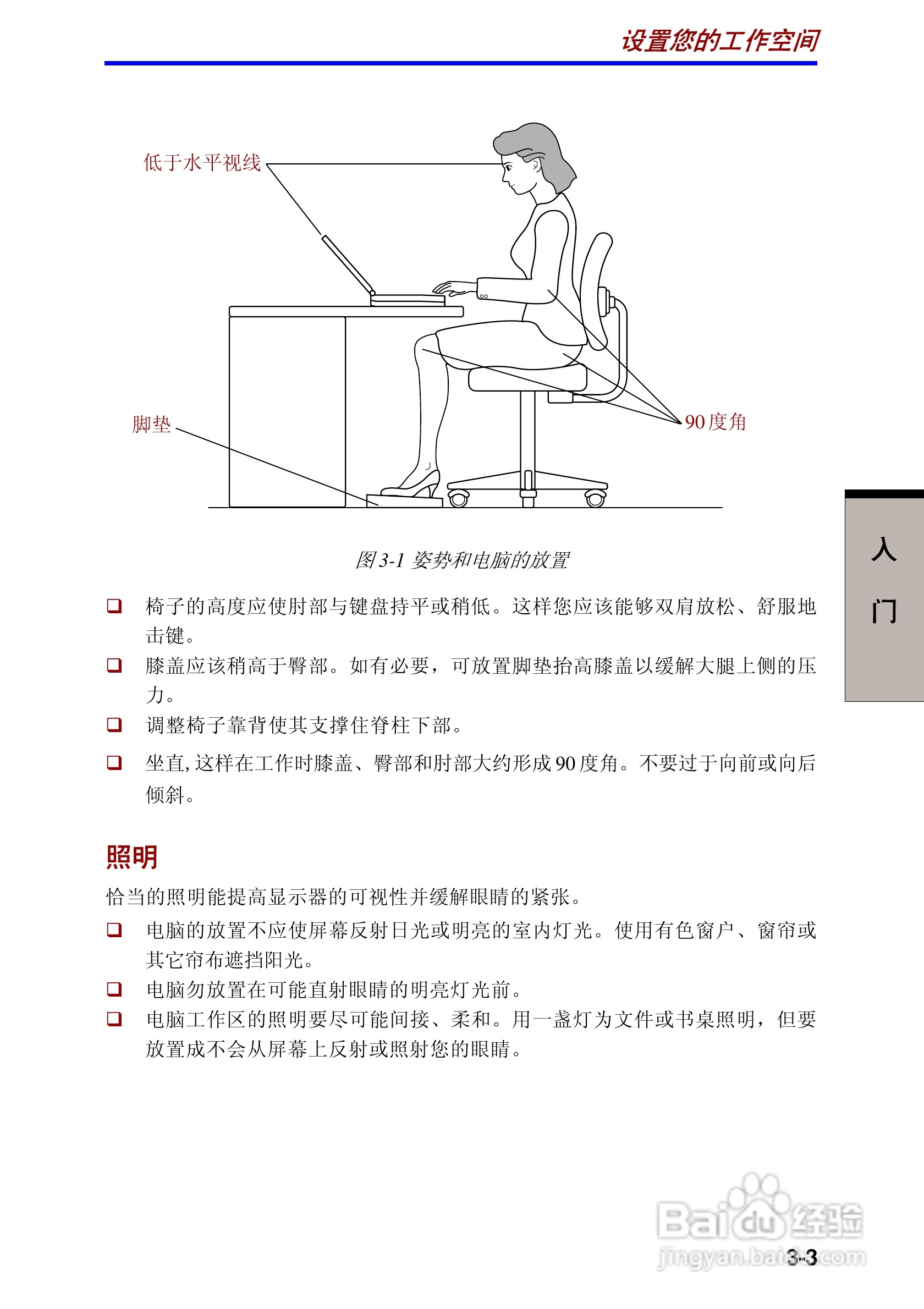 东芝Portege A100笔记本电脑使用说明书:[6]